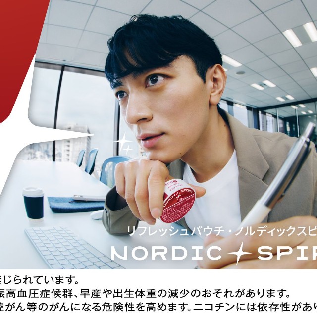 ノルディックスピリット
