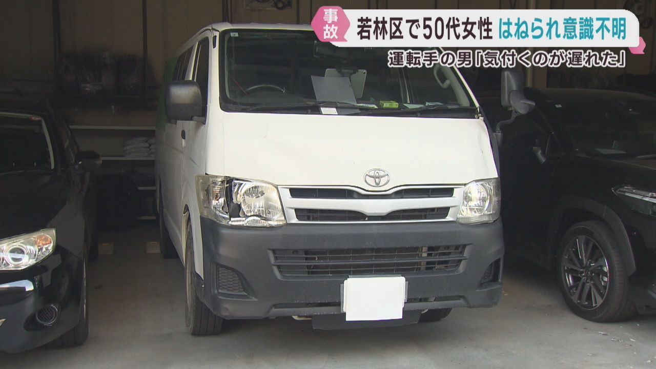 横断歩道で自転車の女性がワゴン車にはねられ意識不明　仙台・若林区