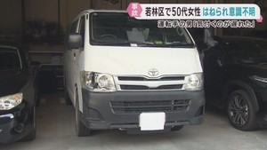 横断歩道で自転車の女性がワゴン車にはねられ意識不明　仙台・若林区