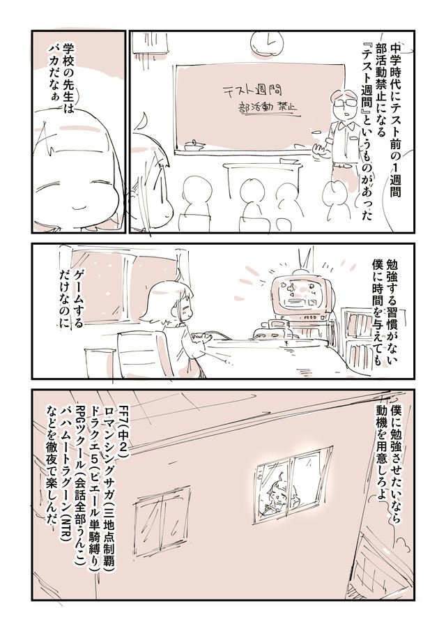 【漫画】『学校の当たり前』10（ぬこー様ちゃん提供）
