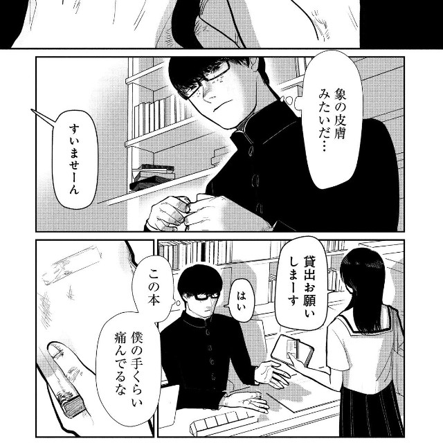 【漫画】『象の恥、鶴はおどる』2　©金子こねる／新潮社