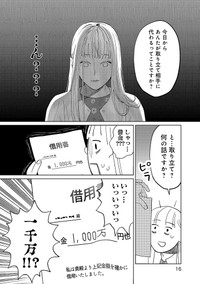 【漫画】『私だけに優しいヤクザの話。』14　©たかし♂(秋田書店)2024