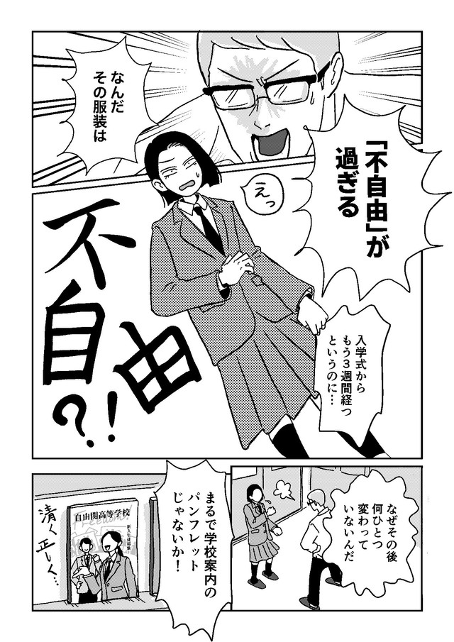 破天荒な教師が、マジメな女子高生を生活指導室に呼び出し…服装
