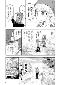 【漫画】『剣と魔法と学歴社会 ～前世はガリ勉だった俺が、今世は風任せで自由に生きたい～』8(c)Kyosuke Tanabe 2025 (c)Mao Nishiura, Maro 2025