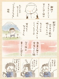 【漫画】『新富士駅に父がいる』7（おおがきなこさん提供）