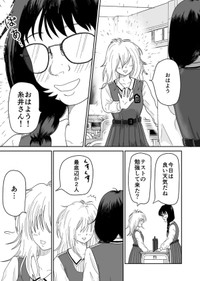 【漫画】『続：ルッキズムにずっとん落ち』2（蒼井きとりさん提供）