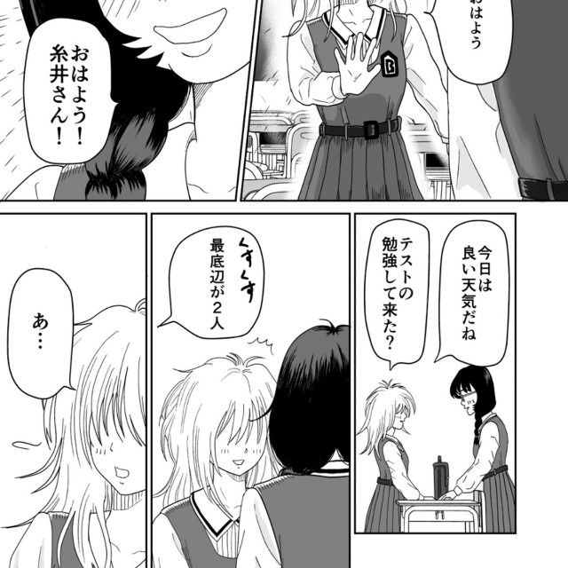 【漫画】『続：ルッキズムにずっとん落ち』2（蒼井きとりさん提供）