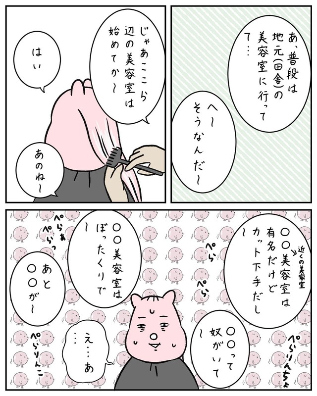 【漫画】『メイクレッスンに行って後悔した話』29（すやすや子さん提供）