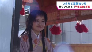 華やかな装束で「平安絵巻」を再現　宮城・栗原市で薬師まつり