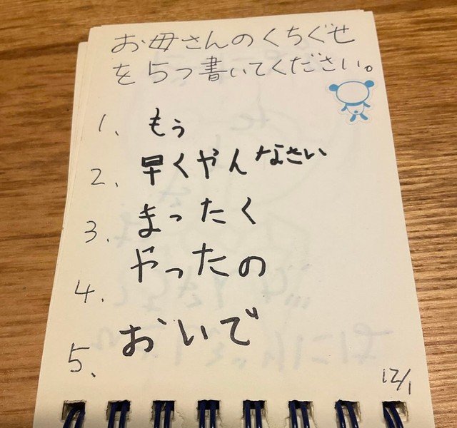 子どもの頃のきよさんが5番目に書いたのは、「おいで」（提供：@ki_yo.716さん）
