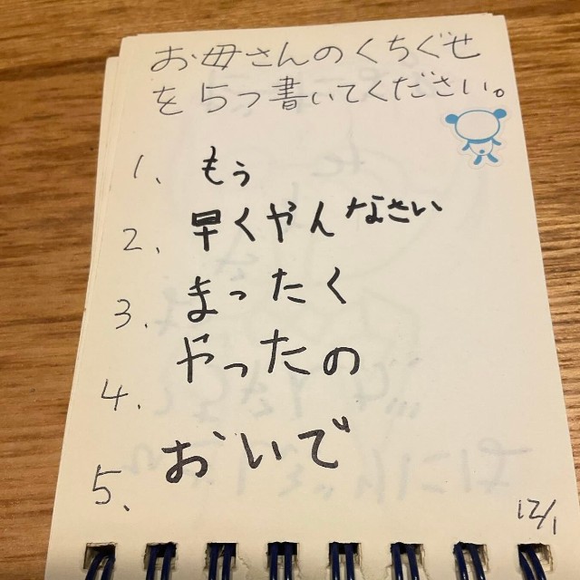 子どもの頃のきよさんが5番目に書いたのは、「おいで」（提供：@ki_yo.716さん）
