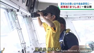海上保安庁が巡視船「まつしま」一般公開　夏休みに合わせ親子が参加