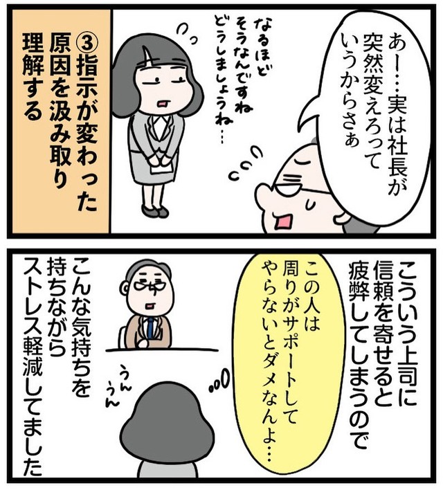 【漫画】『言うことがコロコロ変わる上司との接し方』7（えりたさん提供）