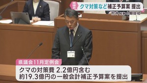 村井知事が６期目の抱負　クマ対策を含む補正予算案提出　宮城県議会が開会