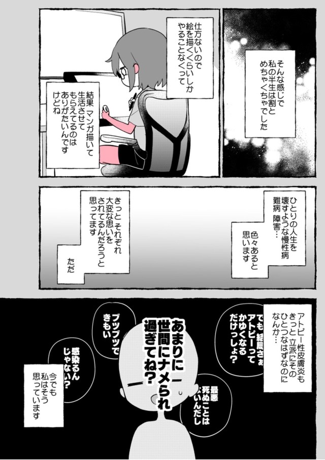 【漫画】『最重度のアトピーだった私が、人権を金で買った話』9（ユイザキカズヤさん提供）