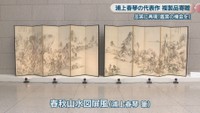春秋山水図屏風（浦上春琴 筆）の高精細複製品