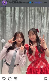 段原瑠々のインスタグラム＠ruru_dambara.officialより