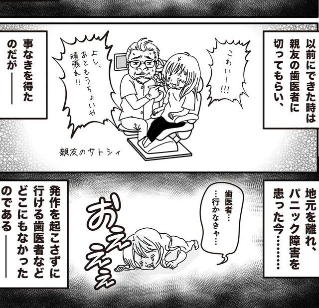 パニック障害の発作が心配で歯医者に行けない…（種真希さん提供）