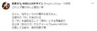 リプ欄が盛り上がったことに対するおぎのさんのツイート ※おぎのさん提供