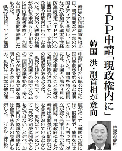 韓国がTPPに加盟する意向を示したことを伝える2021年12月16日付朝日新聞朝刊（東京本社版）の記事