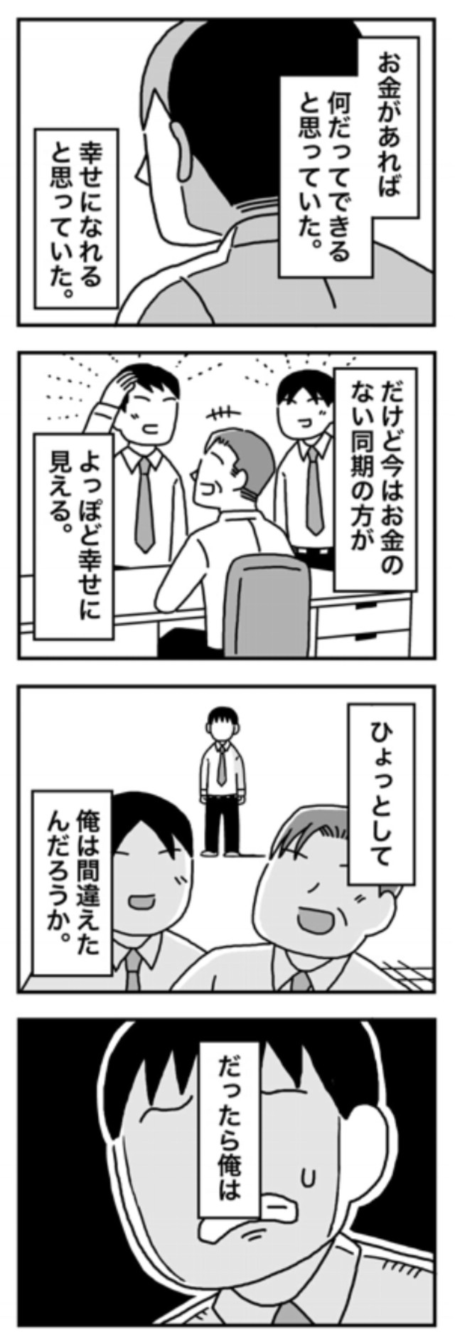 【漫画】『1億円を貯めてFIREを目指した男の人生』3（ホンダアオイさん提供）