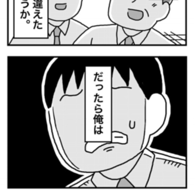 【漫画】『1億円を貯めてFIREを目指した男の人生』3（ホンダアオイさん提供）