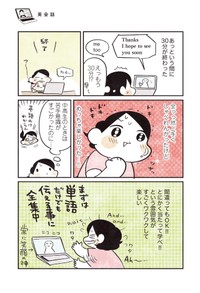 【漫画】『3000円ではじめるしあわせ趣味時間』49　（モチダちひろさん提供）