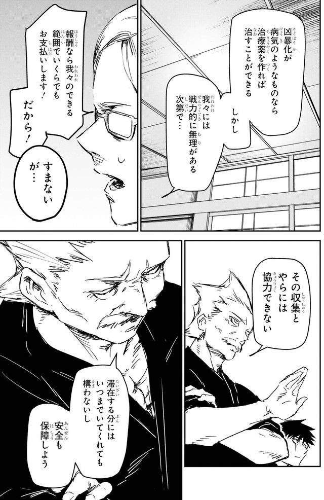 【漫画】『もいもん』27　©Kizuku/SQUARE ENIX