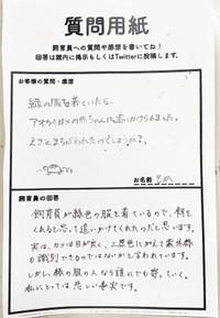 思わず笑ってしまう結びの一文、SNSでも「この質問コーナー好きです」との声が集まる理由なんでしょうね（画像提供：道の駅ウミガメ公園【公式】）