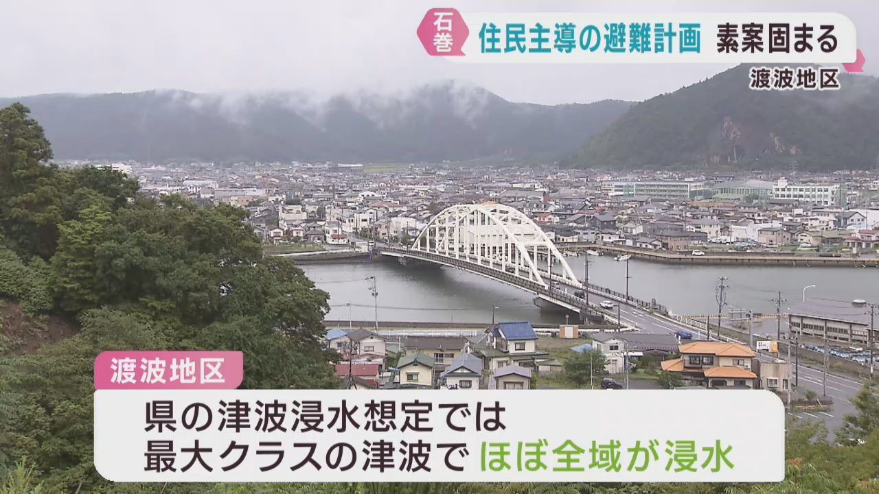 津波被害の宮城・石巻市渡波地区　住民が避難計画の素案をまとめる