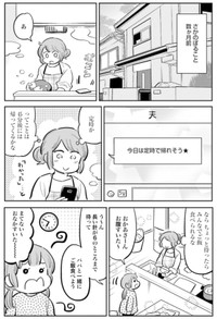 【漫画】『何時に帰るの正体』3　©あさのゆきこ／コアミックス