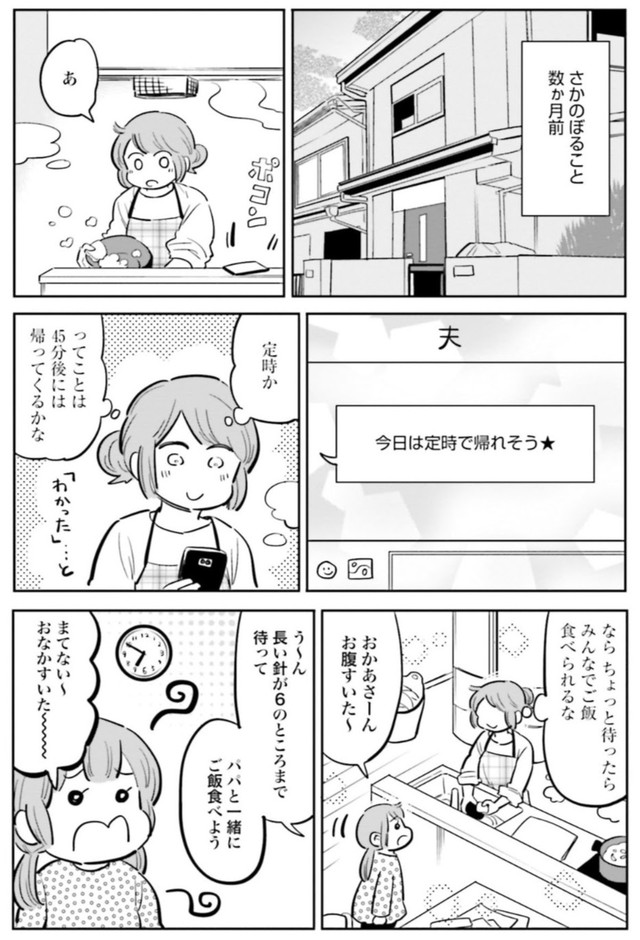【漫画】『何時に帰るの正体』3　©あさのゆきこ／コアミックス
