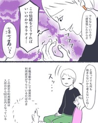 【漫画】『保活は辛いよ』12（かばのきさん提供）