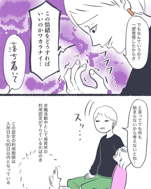 【漫画】『保活は辛いよ』12（かばのきさん提供）