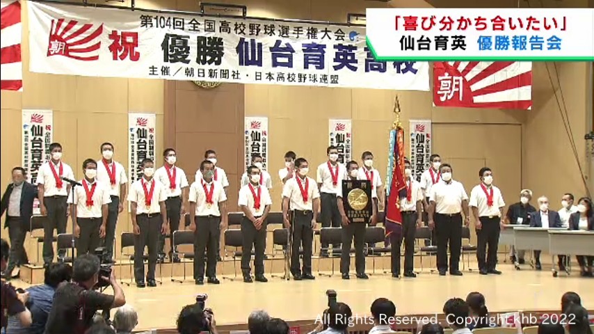 すべての人たちの協力で優勝」仙台育英の選手たちが優勝を報告 | khb