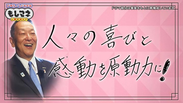 「サイエンス」会長の青山恭明さんのもしマネポイント©テレビ大阪