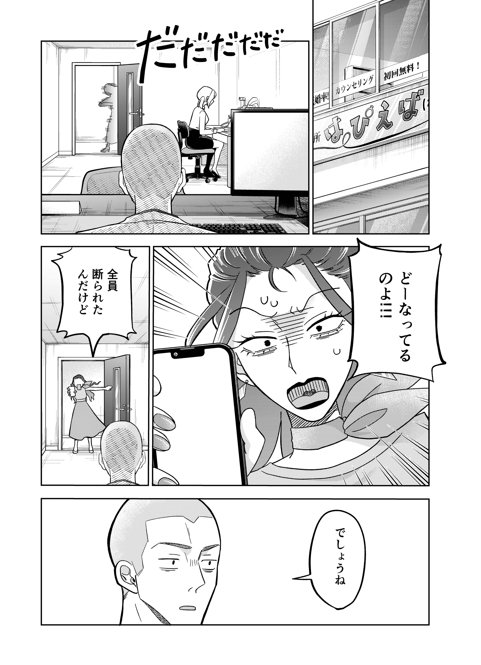 【漫画】『第8話　マッチングアプリの罠』9（井原タクヤさん提供）