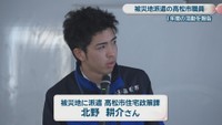 高松市住宅政策課／北野耕介さん