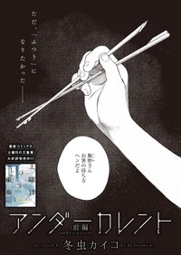 【漫画】『アンダーカレント』1　(C)冬虫カイコ／ジーオーティー