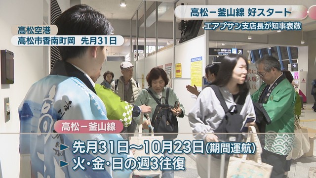 高松空港　高松市香南町岡　3月31日