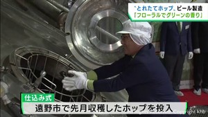 岩手・遠野産のホップを使ったビールの仕込み式　キリンビール仙台工場