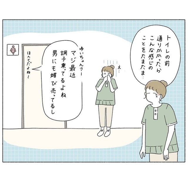 【漫画】『ギャルマインド～友達との付き合い方編～』3（ウクさん提供）