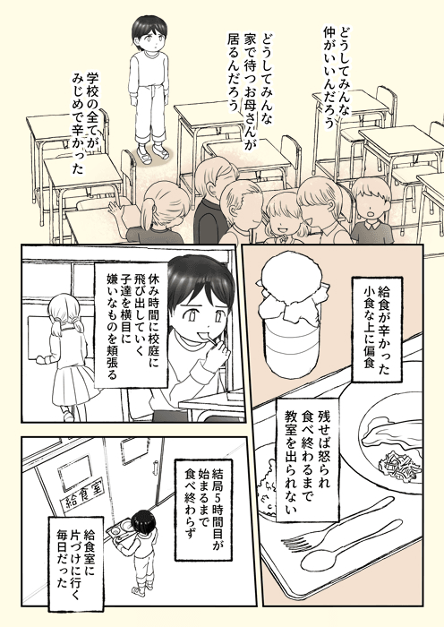 【漫画】『小学校がつら過ぎた昭和生まれのある漫画家の話』3（やませちかさん提供）