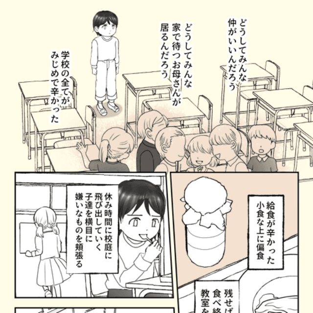 【漫画】『小学校がつら過ぎた昭和生まれのある漫画家の話』3（やませちかさん提供）