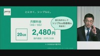 大手3社が新料金プランを発表（ポヴォ）
