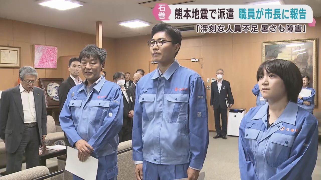 熊本への派遣職員が活動報告　深刻な人手不足と暑さが課題に　宮城・石巻市