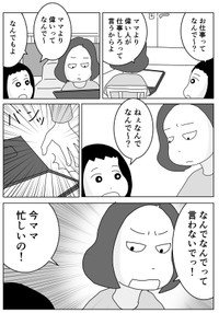 【漫画】『上司からのなぜ？なぜ？で部下は追い詰められる⁉︎』12（まるいがんもさん提供）