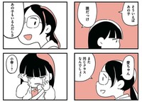 ドライブ中に幼馴染の愛の話をしたら泣き出す小春（しろやぎ秋吾さん提供）