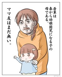 【漫画】『吾輩は母である。』2（サヤ山サヤさん提供）