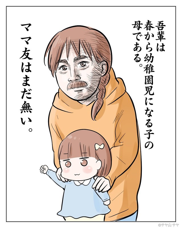 【漫画】『吾輩は母である。』2（サヤ山サヤさん提供）